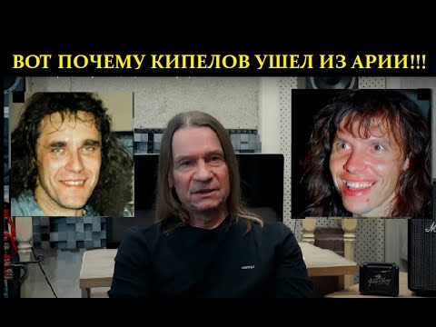 Видео: Кипелов ответил, почему ушел из Арии! Всё оказалось не так, как мы думали!!!