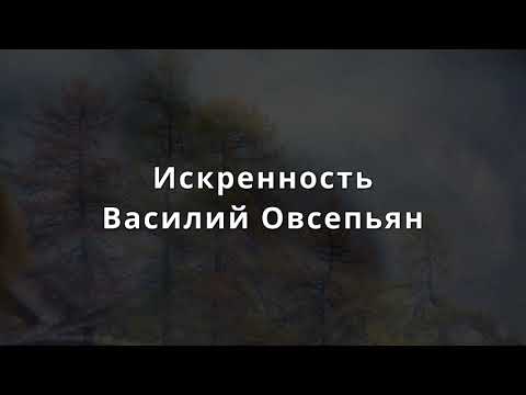 Видео: Искренность (...с этим и умрёшь) Jazz MV -  Василий Овсепьян