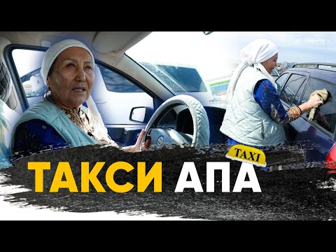 Видео: Зейнетақымды пәтерге, таксиден тапқанымды тамаққа жұмсаймын