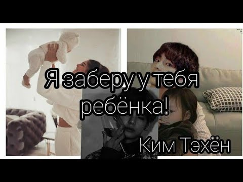 Видео: 2 сезон. Верни мне дочь!  Ким Тэхён.  1/3