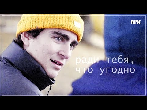 Видео: Eva + Jonas || хочешь порвать со мной?