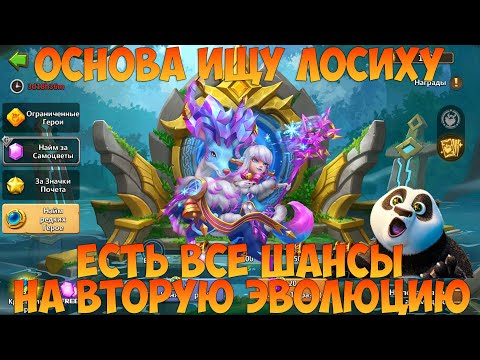 Видео: ОСНОВА, ИЩУ ЛОСИХУ, ЕСТЬ ВСЕ ШАНСЫ, Битва замков, Castle Clash