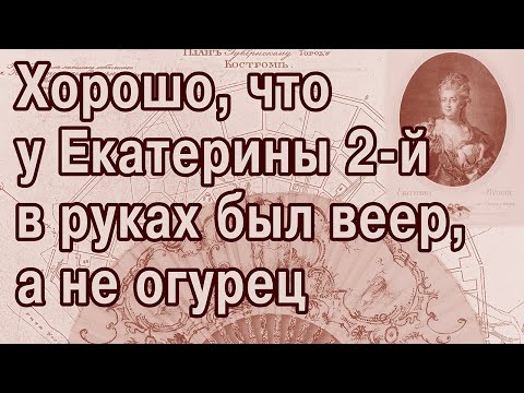 Видео: Зачем Екатерина 2-я основала 416 городов