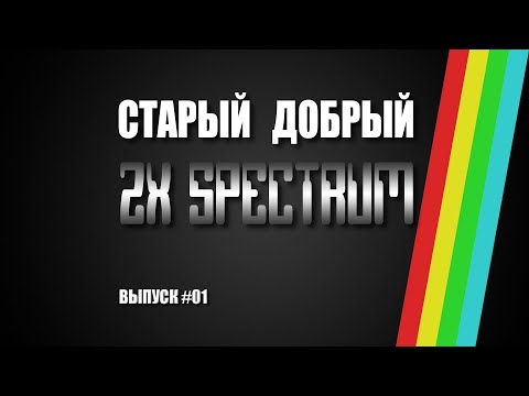 Видео: Старый добрый Спектрум #01 - Приключения Буратино (без озвучки)