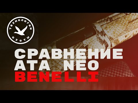 Видео: ▶️ Сравнение Ata Neo ⚡️ Benelli Comfort