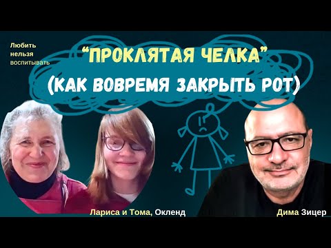 Видео: "Проклятая челка"  или КАК  ПЕРЕСТАТЬ ДЕЛАТЬ ЗАМЕЧАНИЯ дочери