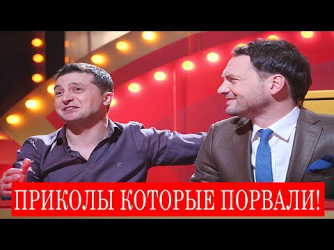 Видео: Лучшие самые УГАРНЫЕ приколы и те кто заставил ржать комиков ДО СЛЕЗ - Комик BEST