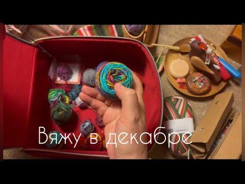 Видео: Вяжу в декабре/носочки/филейное вязание крючком