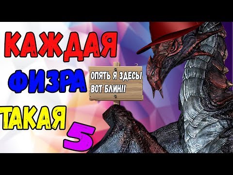 Видео: КРАСНЫЙ ФИЗРУК!