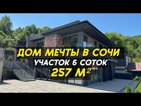 Видео: Идеальный дом в Сочи в живописном месте | Купить дом | 79186398883