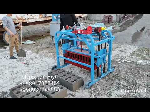 Видео: 16/32. 220 в шлакоблок куйиш ускунаси