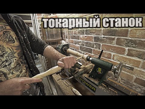 Видео: Токарный станок начального уровня