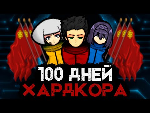 Видео: 100 дней ХАРДКОРА на равнинах | Rimworld HSK 1.3 Рэй Пекло