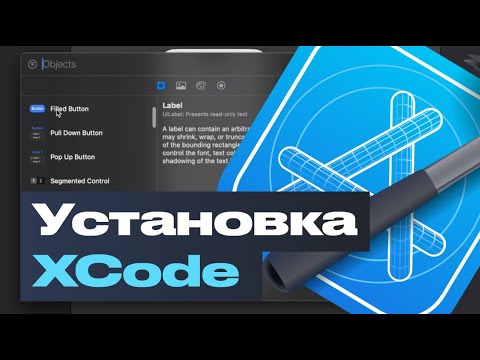 Видео: Xcode для начинающих: установка, настройка и первый запуск