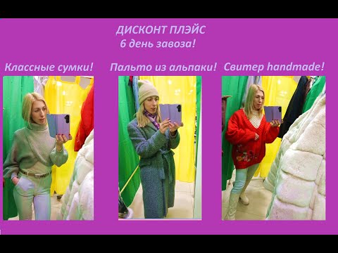 Видео: Секонд хенд\пальто из альпаки\крутые сумки\свитер handmade\