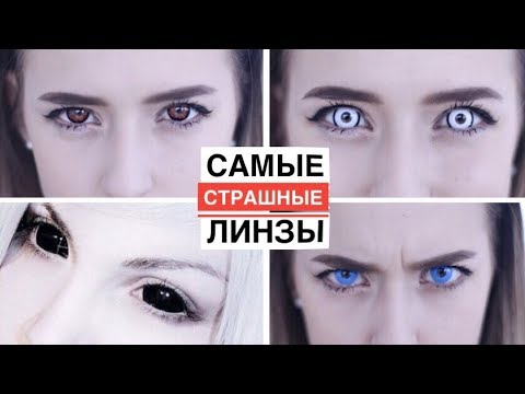 Видео: Топ 5 Самых Страшных Линз 👻