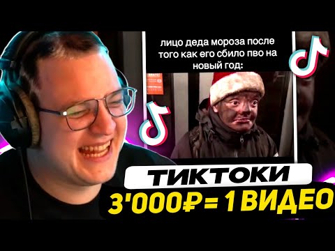 Видео: ПЯТЁРКА ПЫТАЕТСЯ НЕ ЗАСМЕЯТСЯ от ВИДЕО ПОДПИСЧИКОВ | ПЯТЕРКА ПЛАТИТ ЗА СМЕШНЫЕ ТИКТОКИ