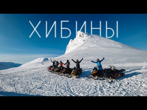 Видео: Горные снегоходы на Кольском | Первый опыт на горных снегоходах в Хибинах