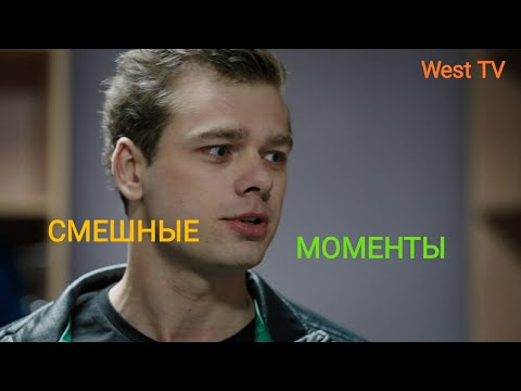 Видео: МОЛОДЁЖКА - СМЕШНЫЕ МОМЕНТЫ (Часть 3)