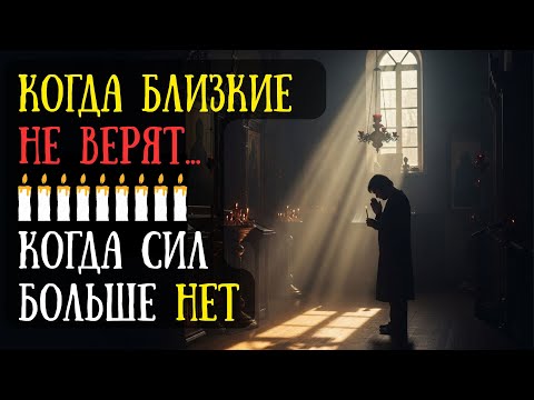 Видео: МОЛИТЕСЬ ЗА близких, даже если не верят в БОГА