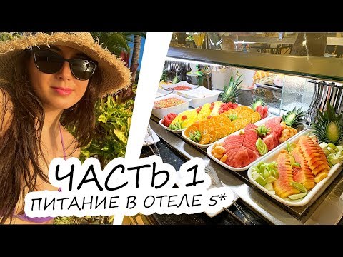 Видео: ЗАВТРАК И ОБЕД В ОТЕЛЕ GRAND BAHIA PRINCIPE LA ROMANA | ЦЕНЫ НА ЭКСКУРСИИ ОТ АНЕКС ТУР #ДОМИНИКАНА