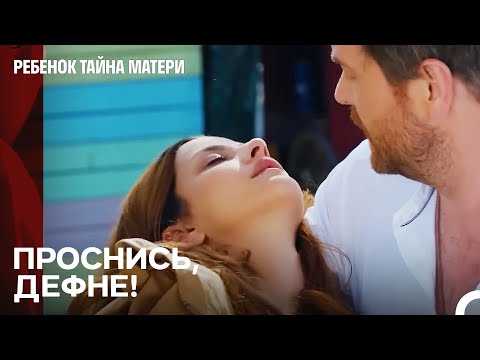 Видео: Дефне Внезапно Упала В Обморок В Парке Развлечений - Ребенок Тайна Матери
