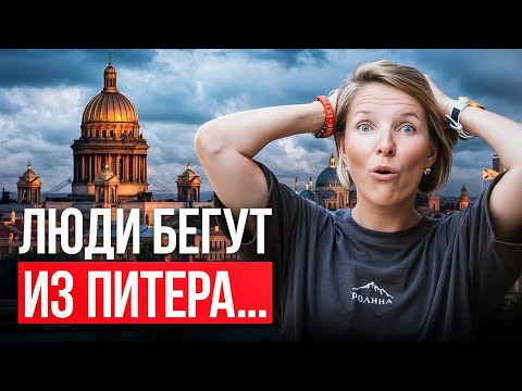 Видео: ОБРАТНАЯ СТОРОНА Санкт-Петербурга / Главные минусы жизни в СПб