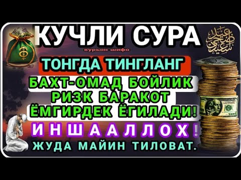 Видео: БОЙЛИК, РИЗҚ ВА БАРАКА ЭШИКЛАРИНИ ОЧАДИ ИНШААЛЛОҲ