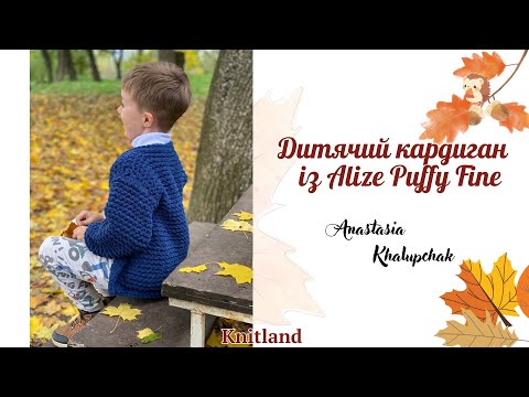 Видео: Кардиган із Alize Puffy Fine