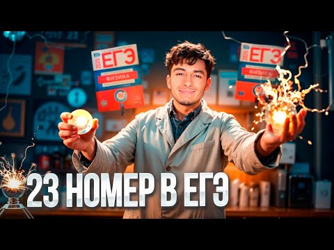 Видео: Электростатика и Конденсаторы в ЕГЭ. Номера 23