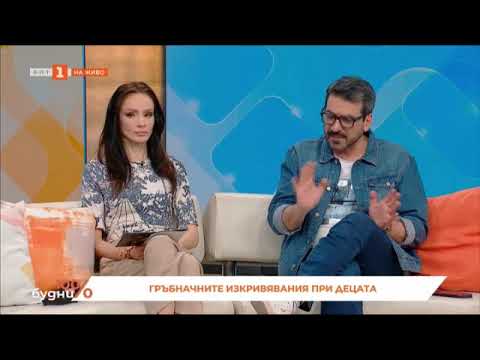 Видео: Проф. д-р Васил Яблански за гръбначните изкривявания при децата