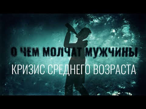 Видео: Кризис среднего возраста. Жизнь на улице. О чем молчат мужчины