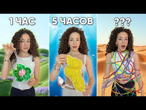 Видео: ЧЕЛЛЕНДЖ: Трикотажная Пряжа