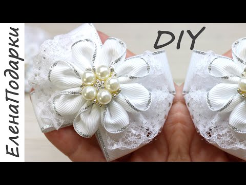 Видео: 🎀 БЕЛОСНЕЖНЫЕ БАНТИКИ НА 1 СЕНТЯБРЯ 😍 Bows made of ribbons 🎀 Flores das fitas
