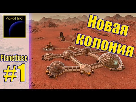 Видео: Planetbase #1 "Новая колония"