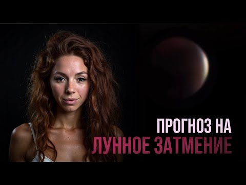 Видео: КОРИДОР ЗАТМЕНИЙ В НАТАЛЬНОЙ КАРТЕ: САМ СЕБЕ АСТРОЛОГ 