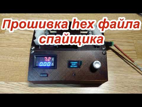 Видео: Прошивка hex-файла в Ардуино НАНО