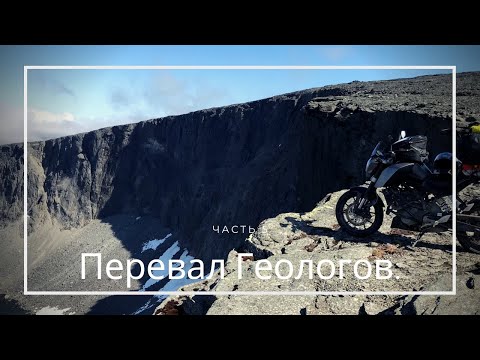 Видео: Мотобухта 2019 ч.5 Перевал Геологов. Ловозерские Тундры. г.Аллуайв.