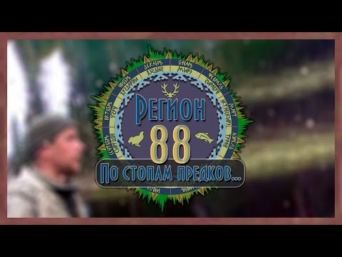 Видео: Регион 88 | Весна 2021. Часть 3