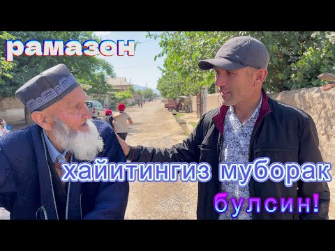 Видео: рамазон хайитингиз муборак булсин!   21 04 2023.