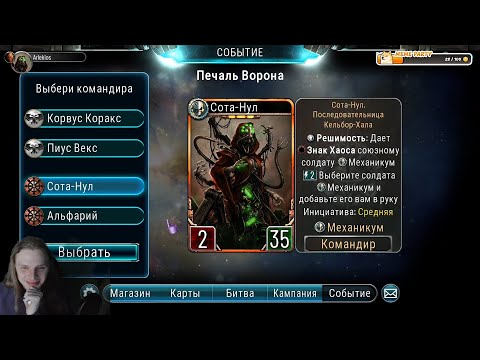 Видео: Печаль ворона (х10) - Сота-Нул. (voices in my head) ч.1. Ролл, реролл...
