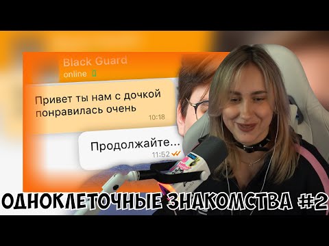 Видео: КСЮША СМОТРИТ: ТАБОР - ОДНОКЛЕТОЧНЫЕ ЗНАКОМСТВА 2 | ВЕБ-ШПИОН