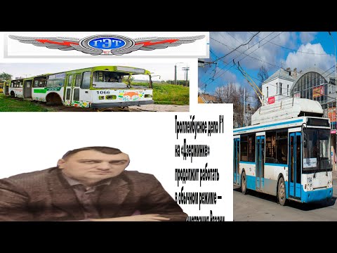 Видео: Горе-оптимизаторы и рязанский троллейбус