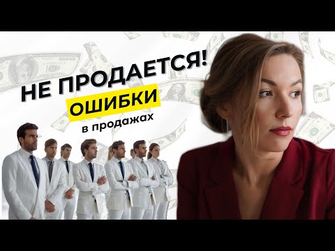 Видео: Клиенты не покупают? Вот что делать!