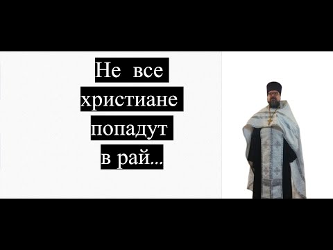 Видео: Смерть - это переход к Вечной жизни... (Протоиерей Василий Хадыкин)