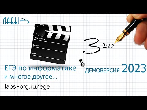 Видео: демоверсия ФИПИ 2023 задание 3 с таблицей excel