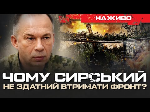 Видео: ЧОМУ СИРСЬКИЙ НЕ ЗДАТНИЙ ВТРИМАТИ ФРОНТ?  | ЮРІЙ БУТУСОВ НАЖИВО 28.10.24