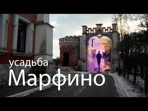 Видео: POV Холодный день в усадьбе Марфино