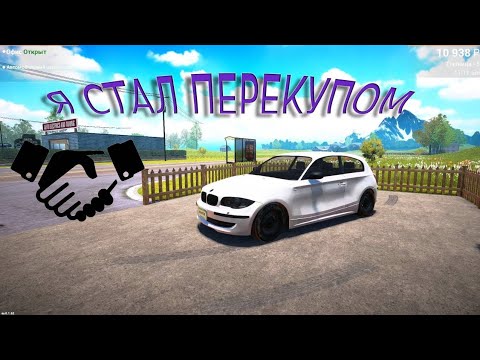 Видео: Симулятор перекупщика машины. Ушел в большой минус?!