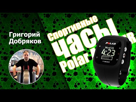 Видео: Самый честный обзор Polar A300 HR